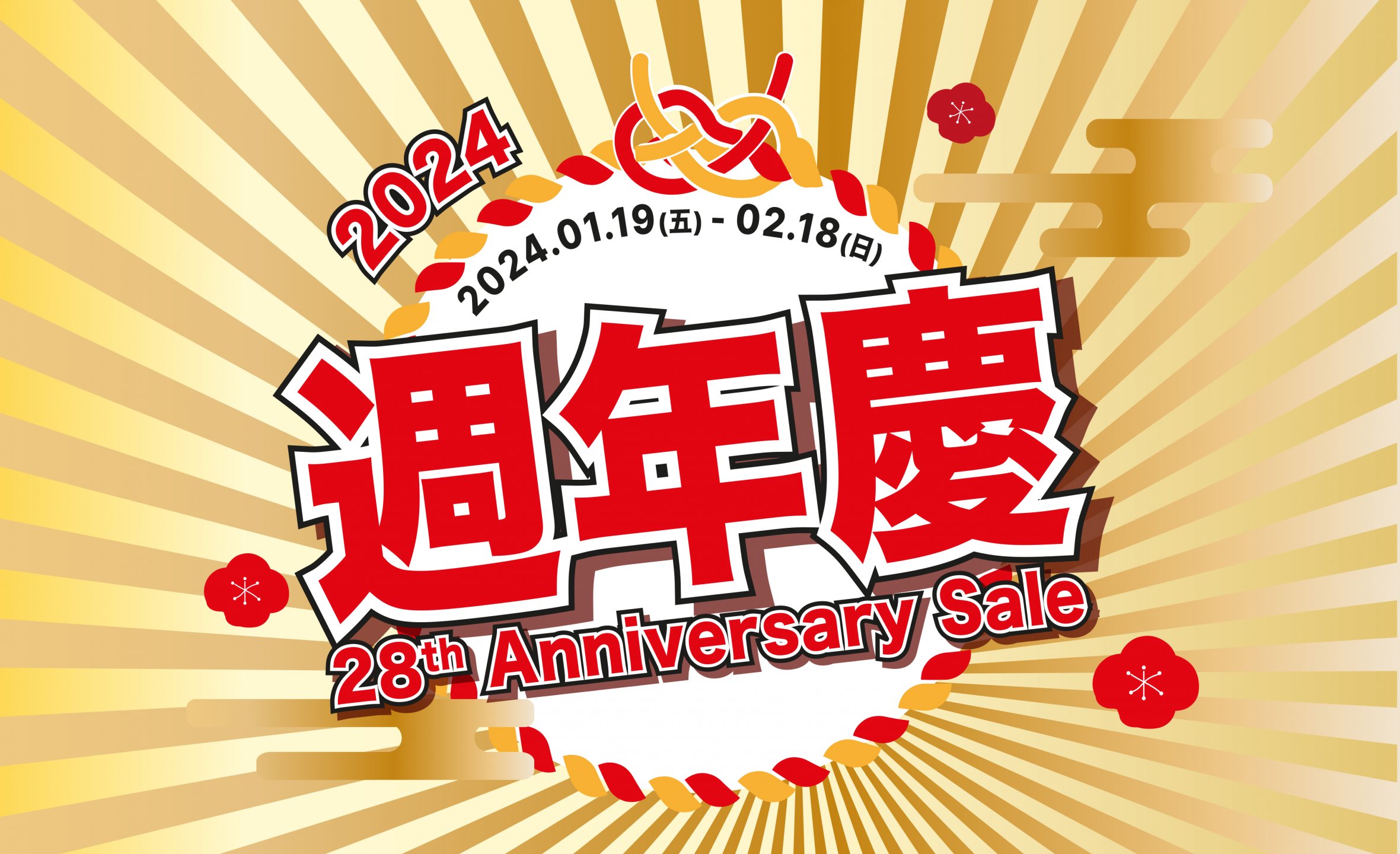 2024歡慶北高雄28週年慶 ! 眾多人氣精選商品特價中~